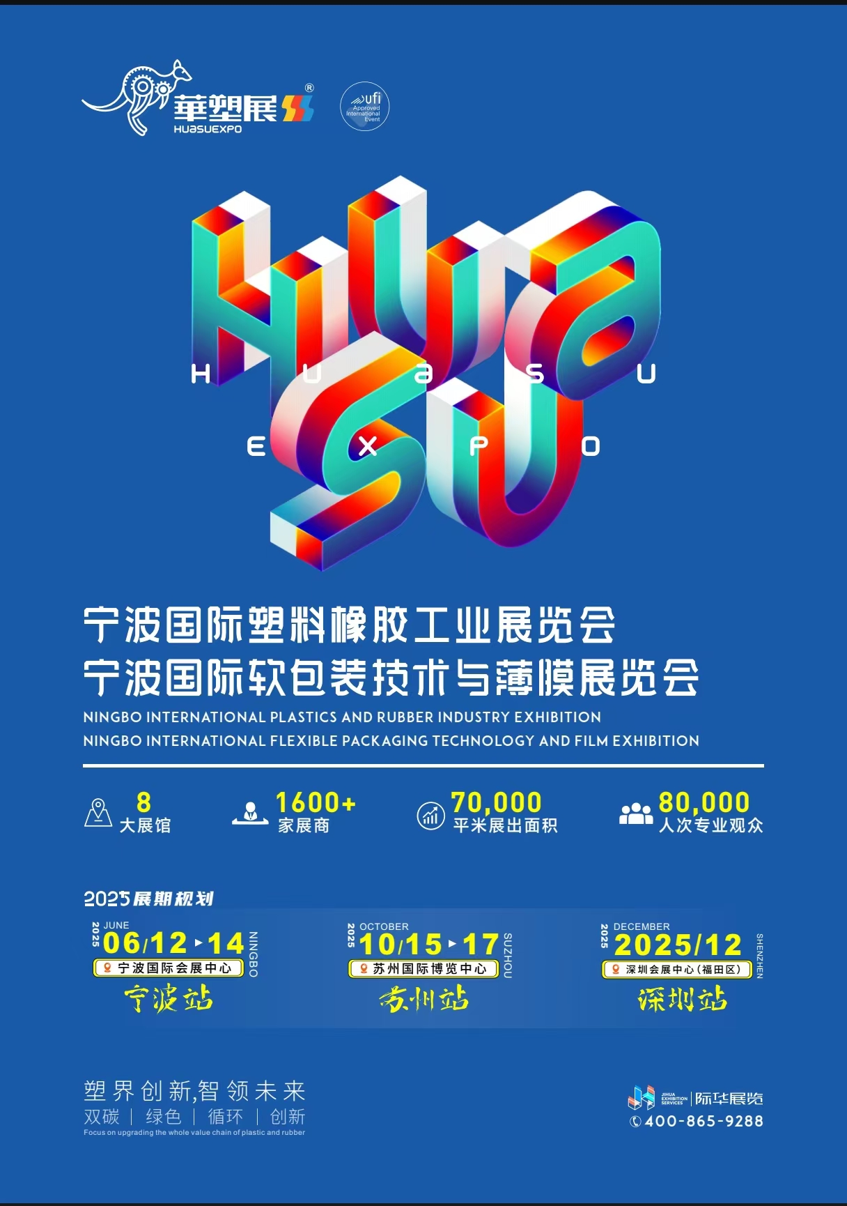 2025寧波國(guó)際軟包裝技術(shù)與薄膜展覽會(huì)