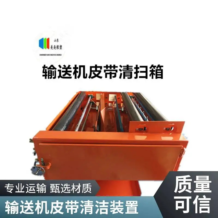 輸送機皮帶回程帶料清洗設備 組合式清掃箱 美奐